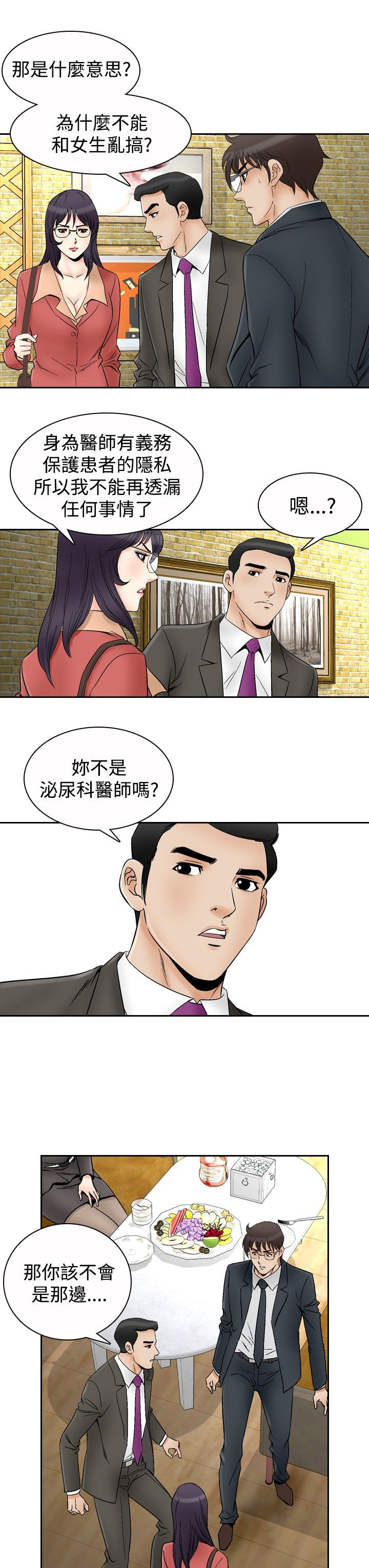 心灵猎手漫画,第81章：孽缘1图