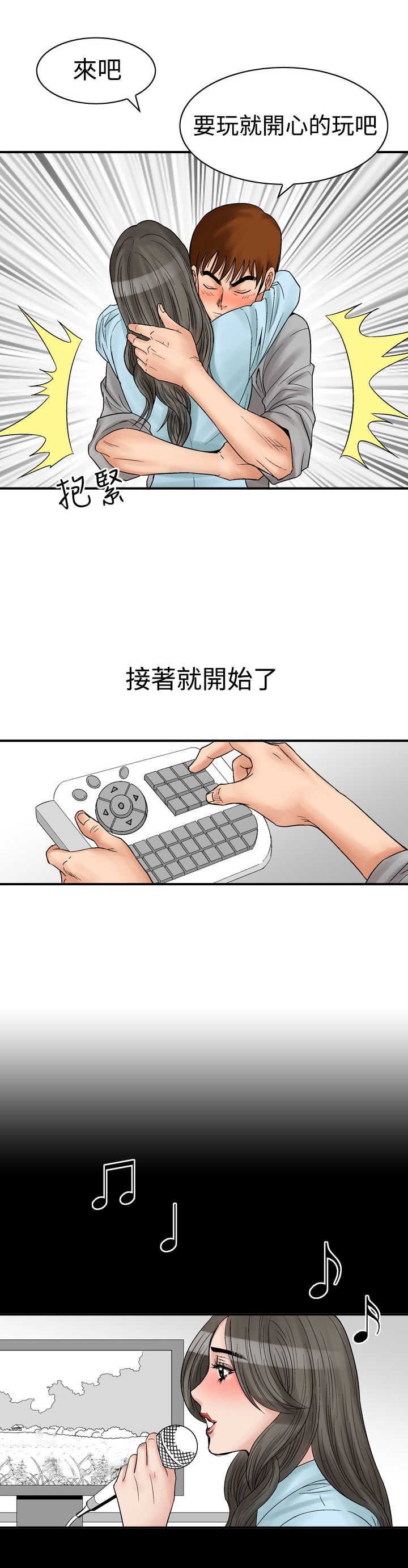 心灵猎手漫画,第9章：再续KTV（2）2图