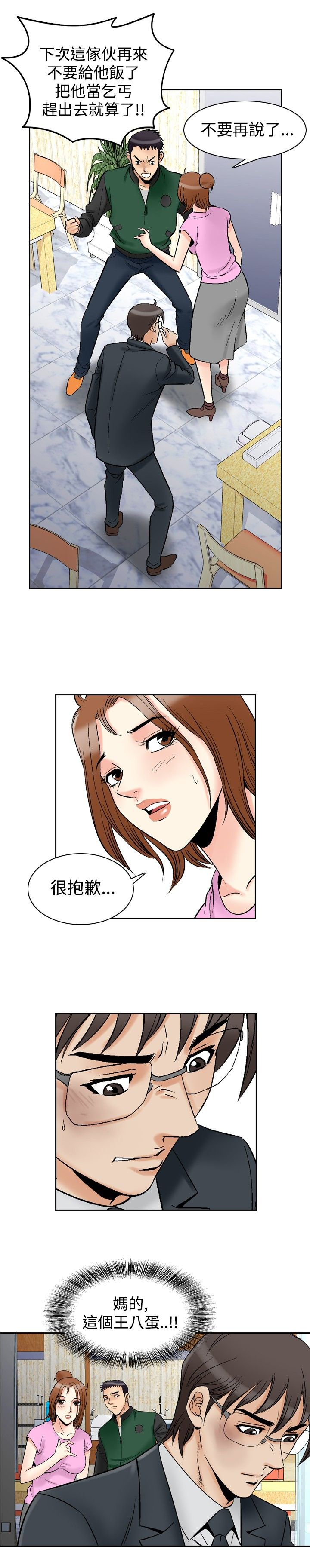 心灵捕手电影完整版漫画,第88章：眼中的恳求2图