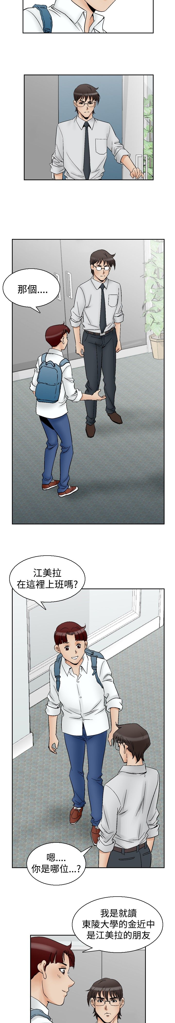 心灵捕手观后感漫画,第76章：孤儿院的朋友2图