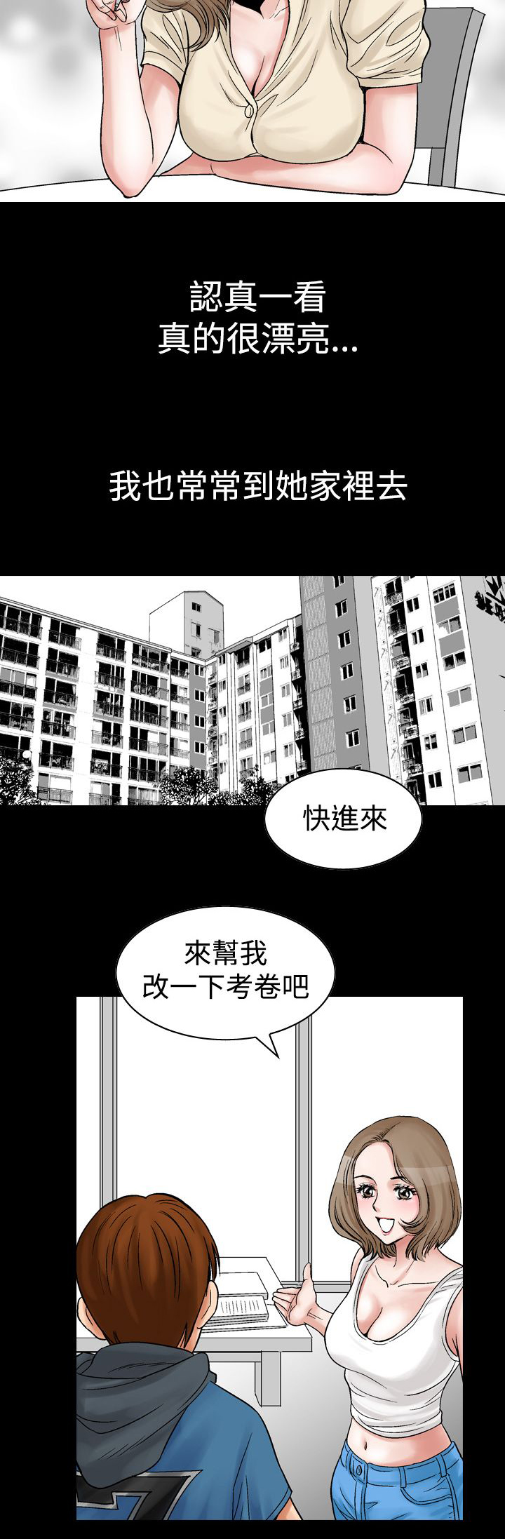 心灵捕手在线观看漫画,第13章：天使（2）1图