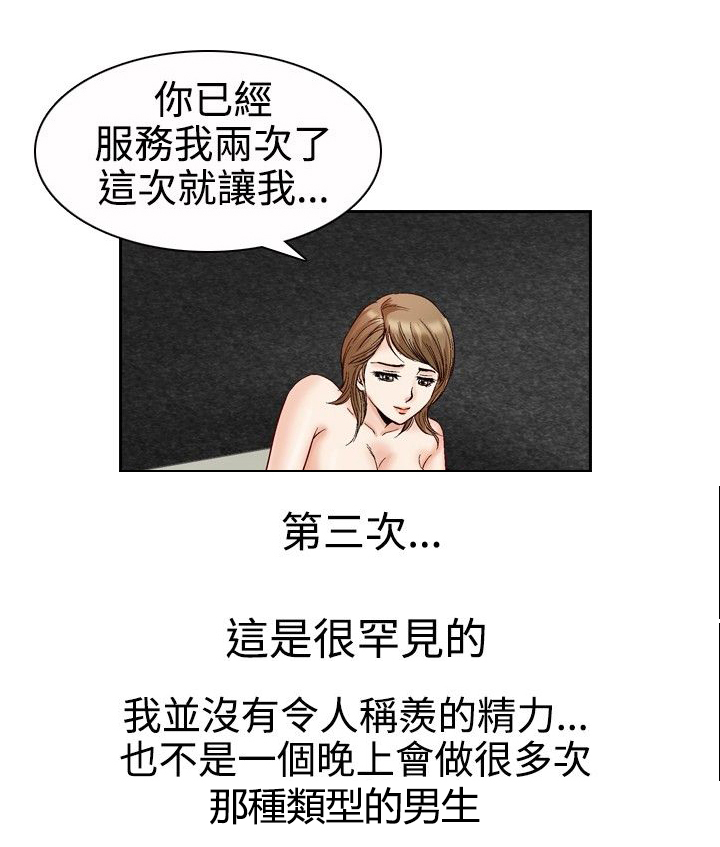 心灵猎手泰剧全集漫画,第63章：新鲜感2图