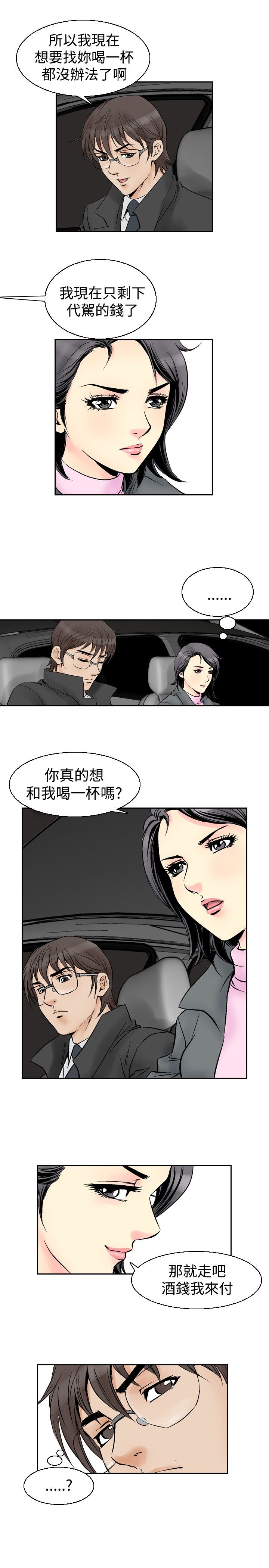 心灵猎手第一季在线观看漫画,第67章：代驾2图