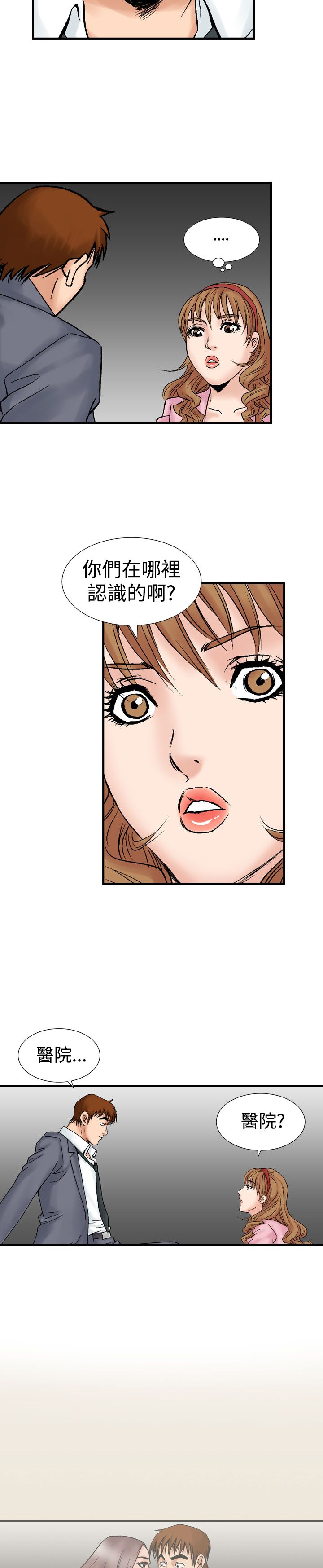 心灵猎人在线观看漫画,第25章：世煕1图