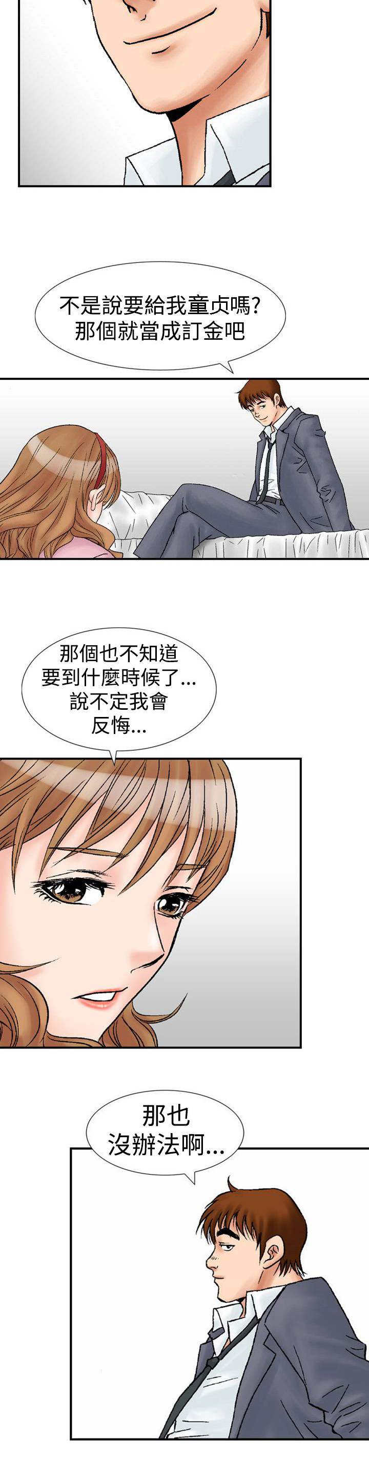 心灵猎手第一季漫画,第25章：世煕1图