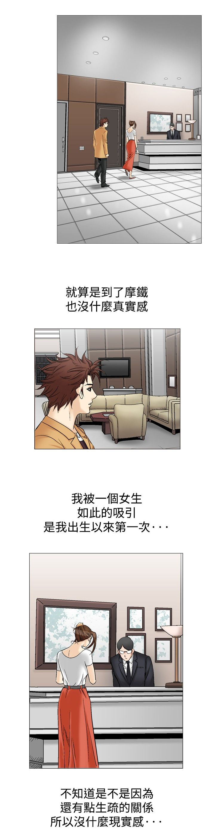 心灵猎手泰剧全集漫画,第44章：开房1图