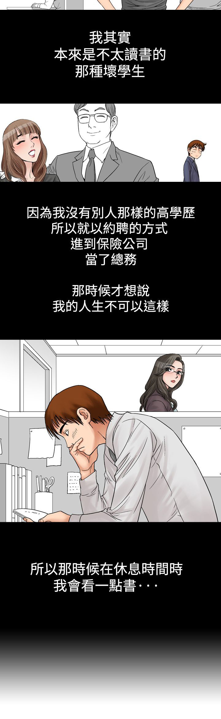 心灵猎手漫画,第7章：30岁1图