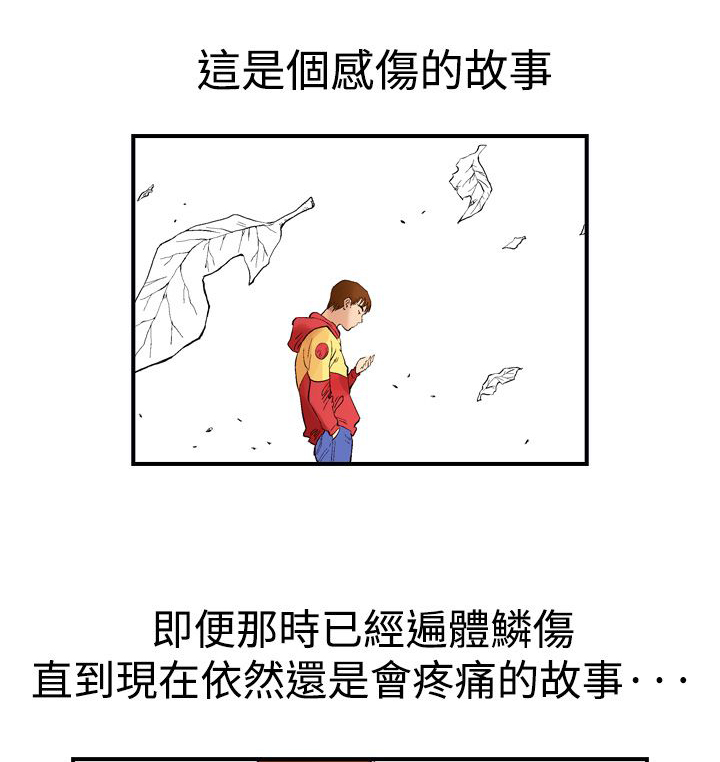 心灵捕手是真实故事改编吗漫画,第1章：相遇2图