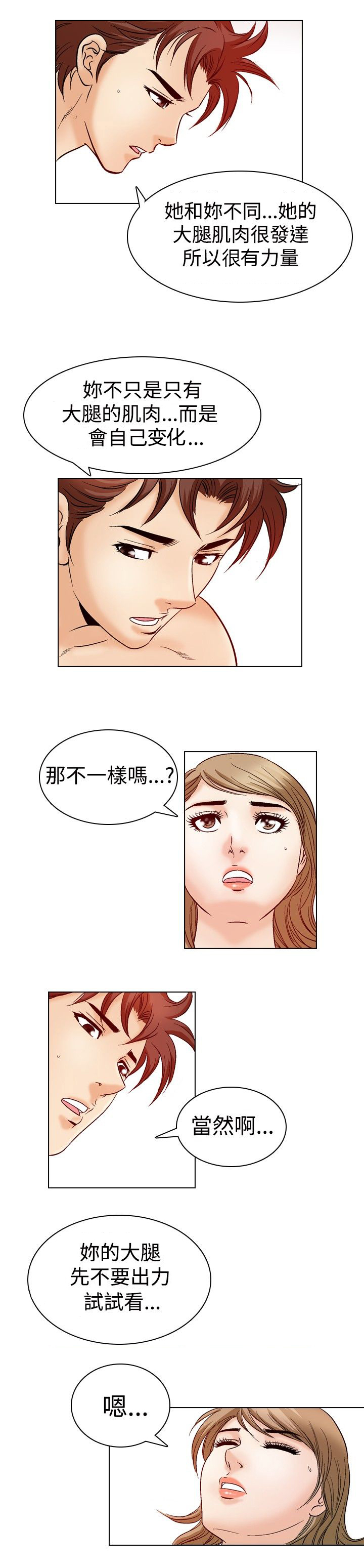 心灵猎手泰剧全集漫画,第59章：眼神的交流1图