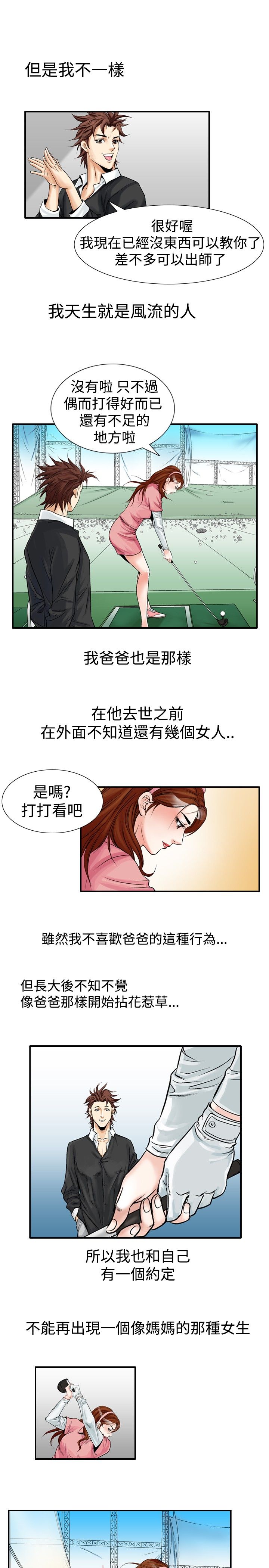 心灵猎人在线观看漫画,第31章：三风流2图