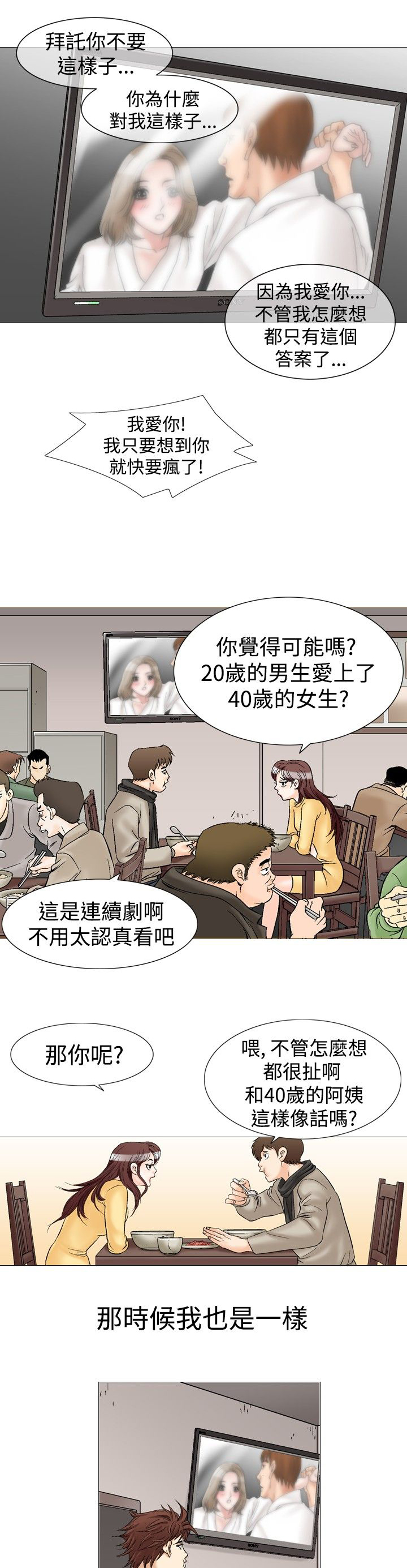 心灵猎手第一季在线观看漫画,第35章：眼中的爱恋1图