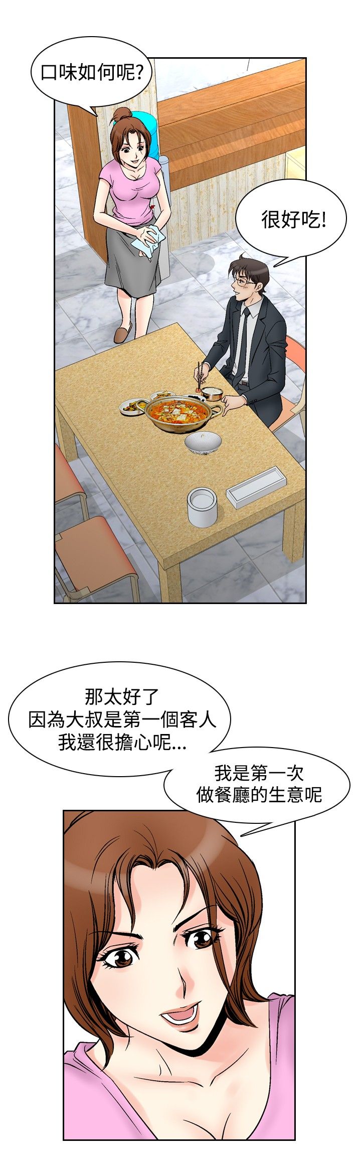 心灵捕手观后感800字漫画,第86章：妇人2图