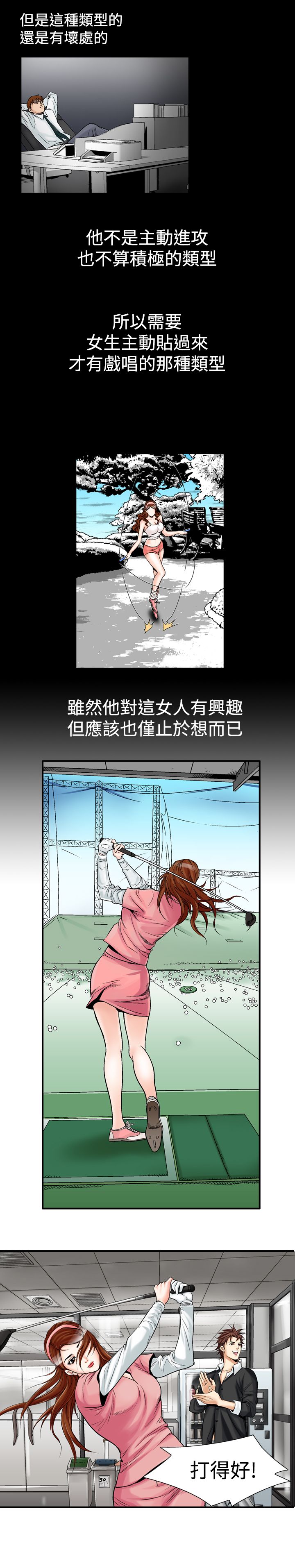 心灵猎人在线观看漫画,第31章：三风流1图