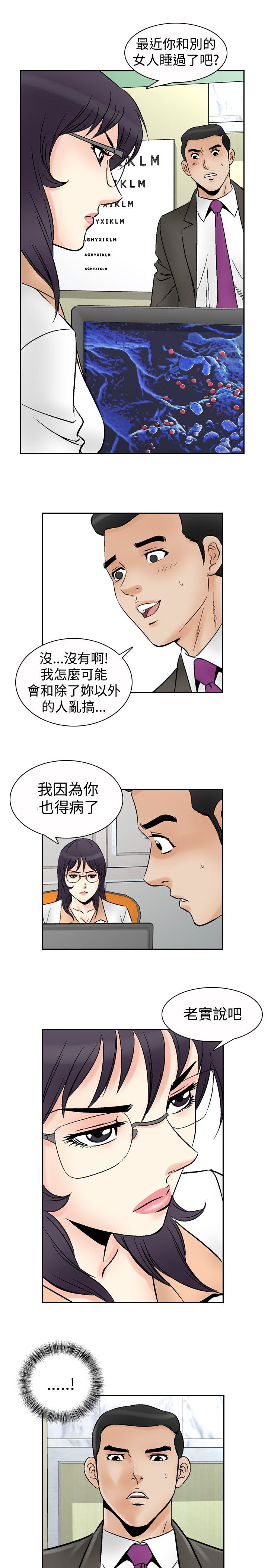 心灵猎人在线观看漫画,第83章：传染1图