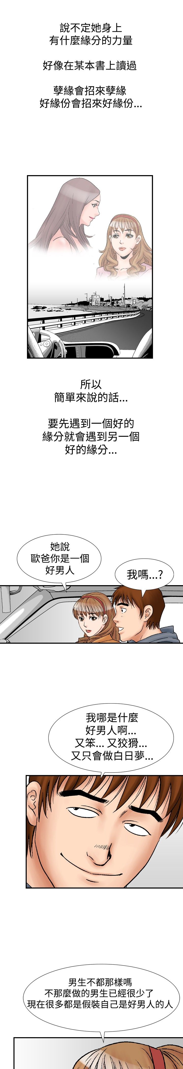 心灵捕手电影免费观看完整版漫画,第26章：郊游1图