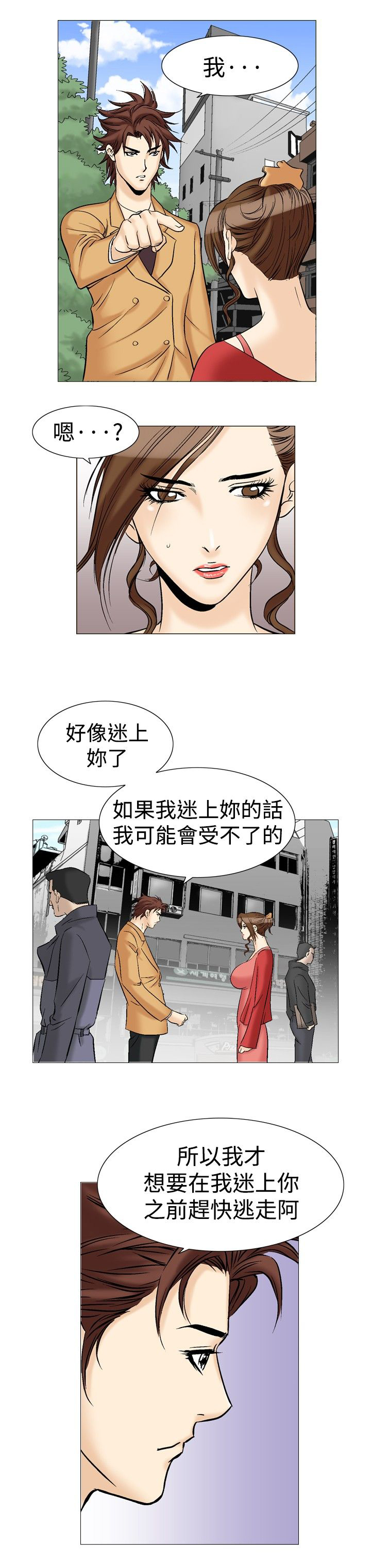 心灵猎手泰剧全集漫画,第38章：可怕的想法1图