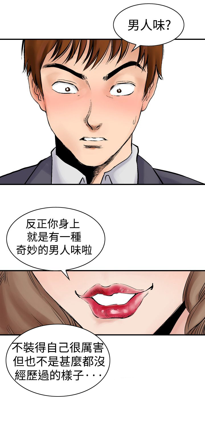 心灵捕手是真实故事改编吗漫画,第3章：续摊2图