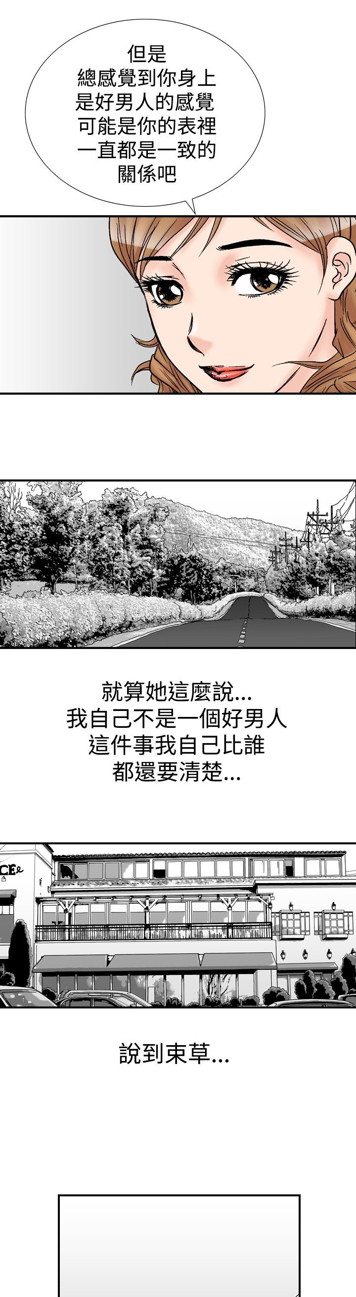 心灵猎人在线观看漫画,第26章：郊游1图
