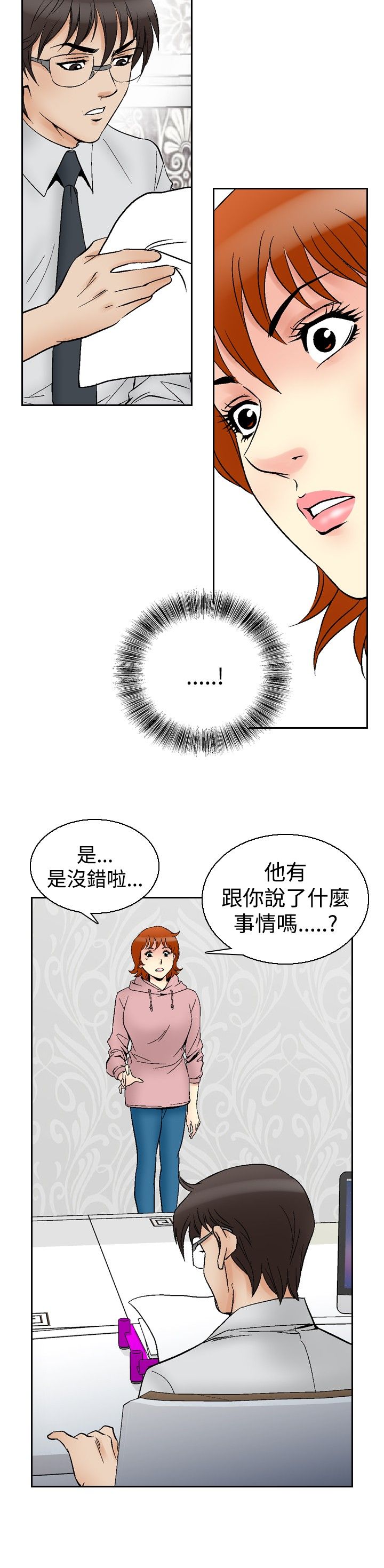 心灵捕手观后感800字漫画,第76章：孤儿院的朋友2图