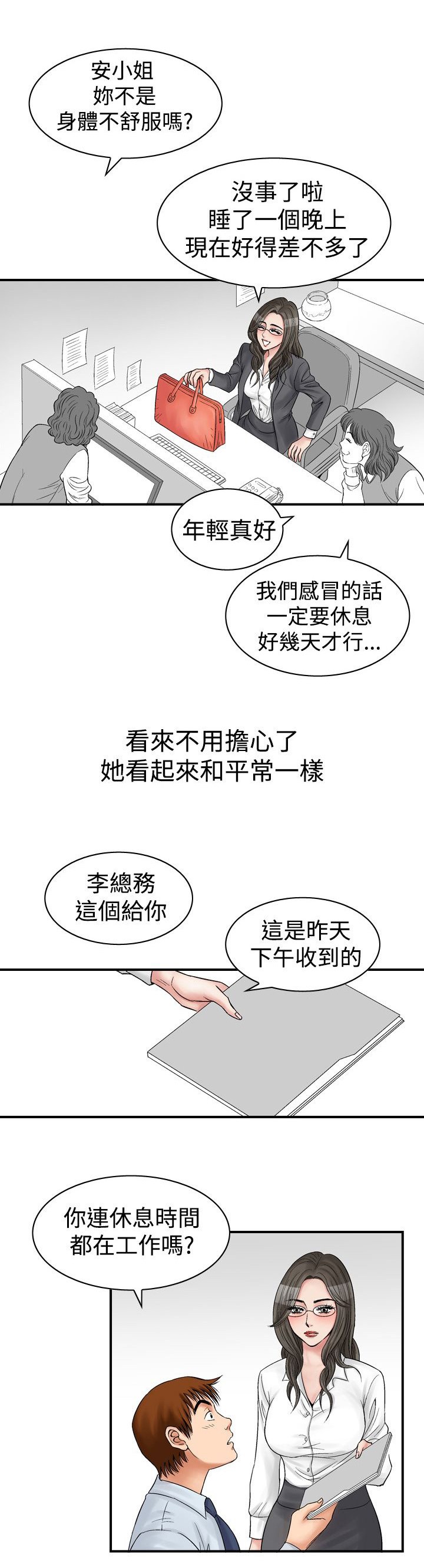 心灵猎手漫画,第11章：结束1图