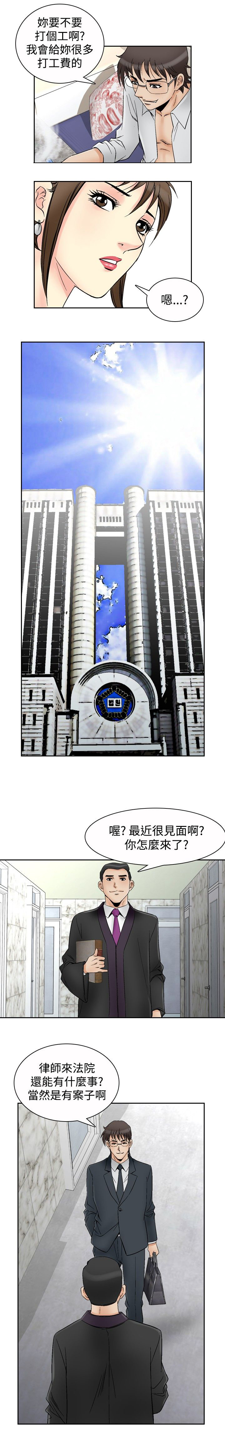 心灵捕手在线观看漫画,第81章：孽缘1图