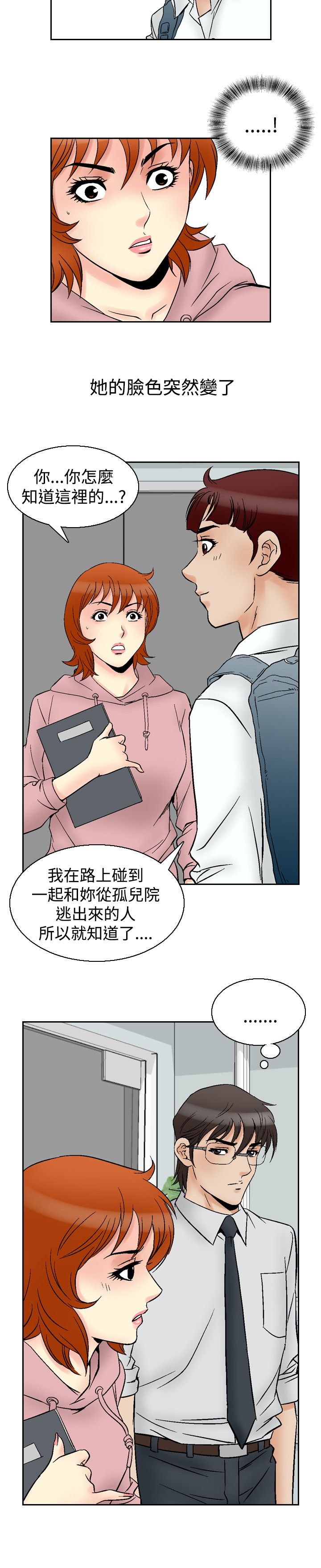 心灵捕手在线观看漫画,第76章：孤儿院的朋友1图