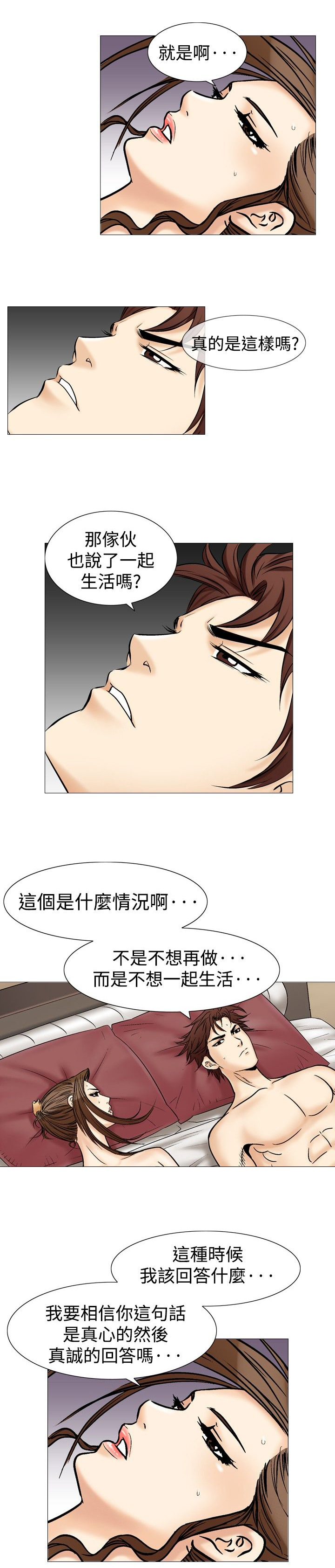 心灵捕手在线观看免费完整版漫画,第47章：爱的战斗1图