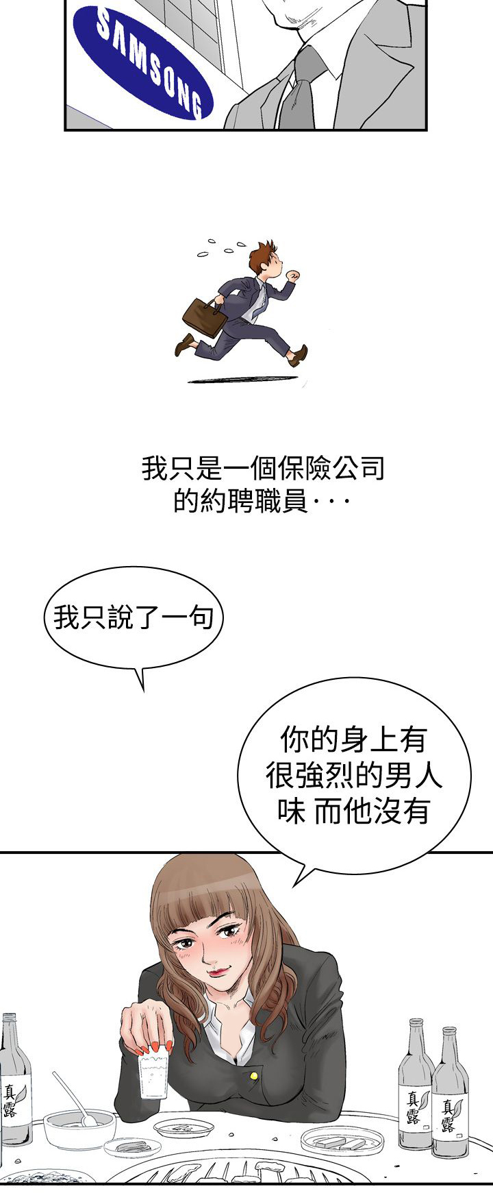 心灵捕手是真实故事改编吗漫画,第3章：续摊1图