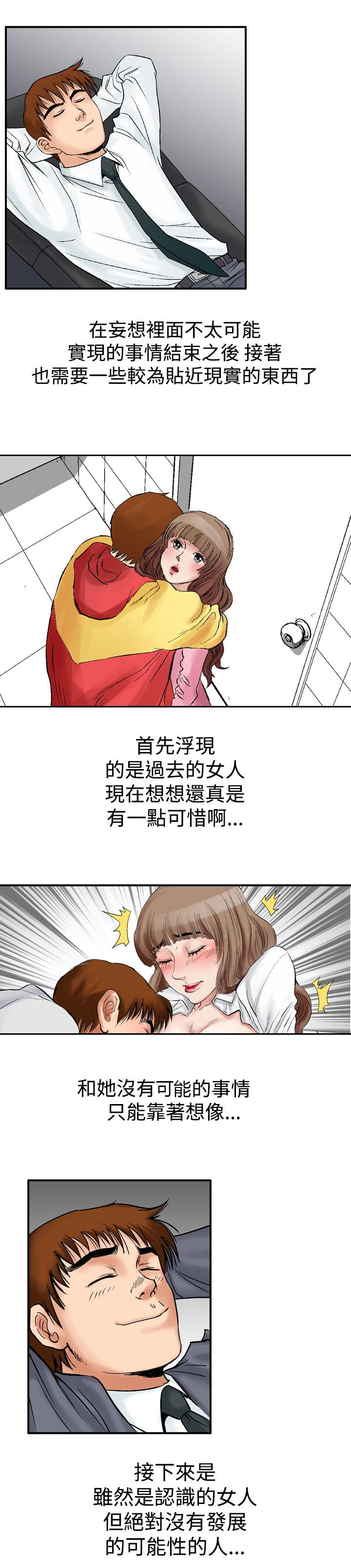 心灵捕手观后感800字漫画,第29章：跳绳女1图