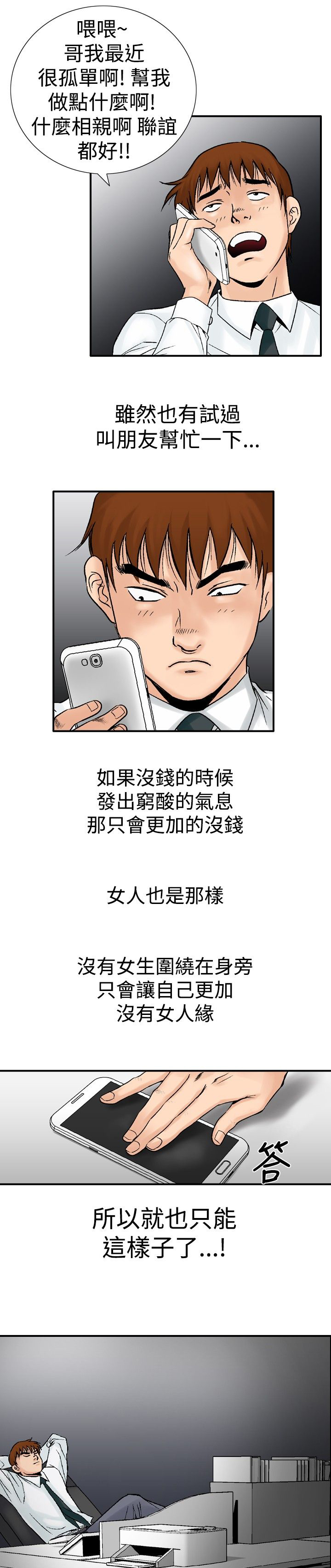 心灵捕手观后感800字漫画,第29章：跳绳女1图