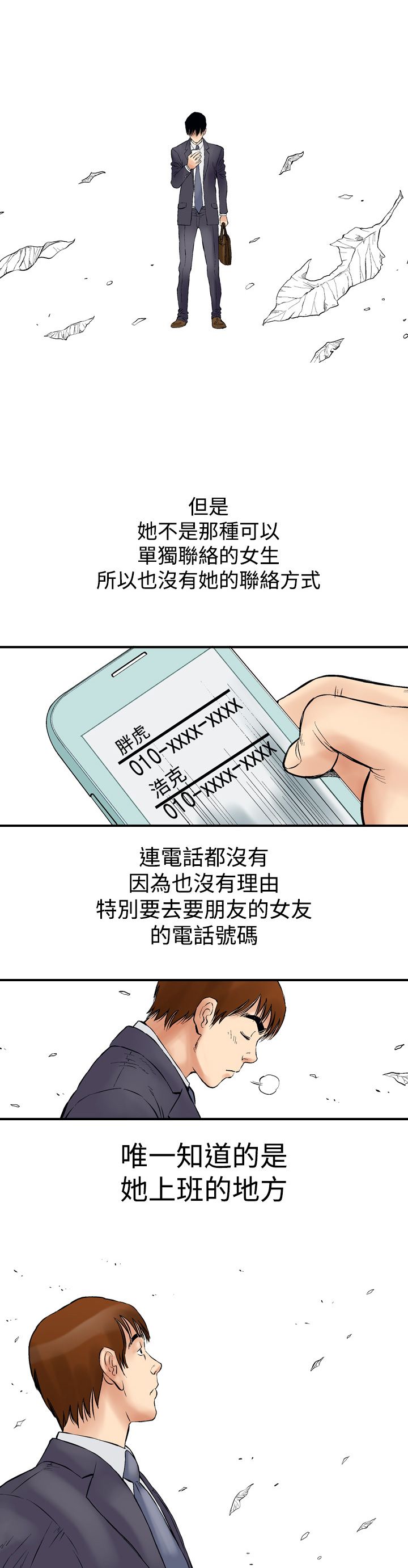 心灵猎手小说原型漫画,第2章：开始2图