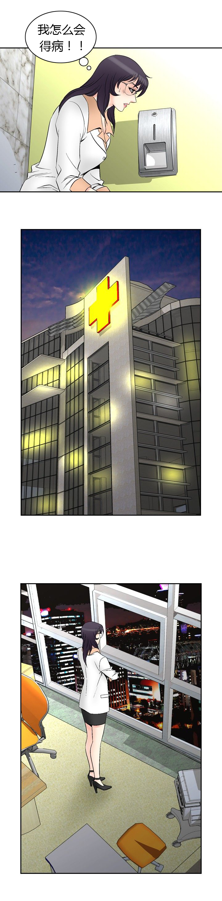 心灵猎人在线观看漫画,第83章：传染1图