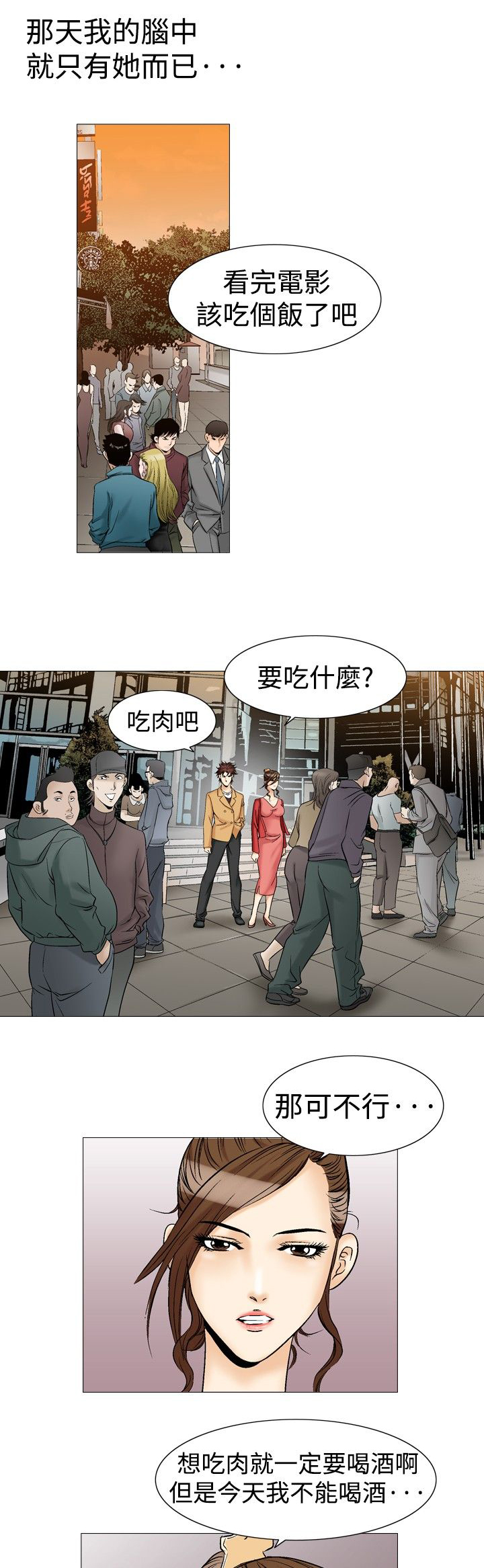 心灵捕手观后感300字漫画,第39章：背影1图