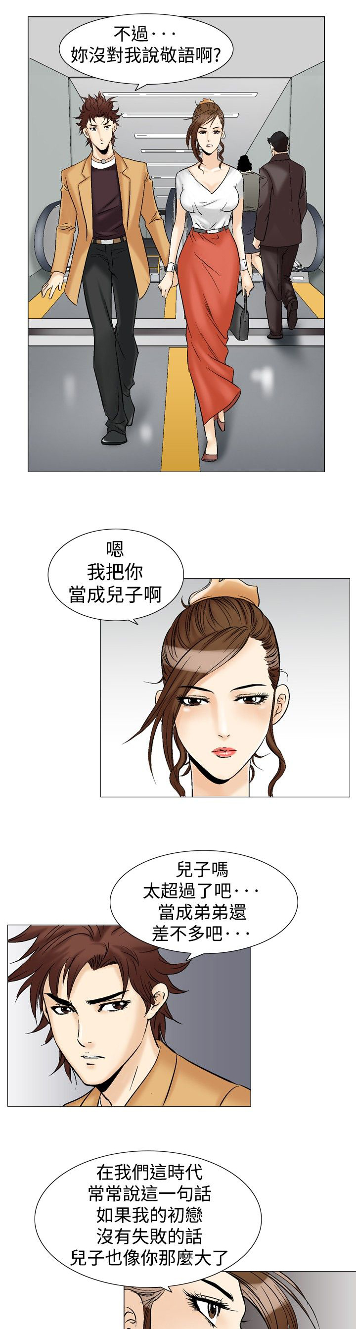 心灵捕手观后感800字漫画,第42章：战争1图