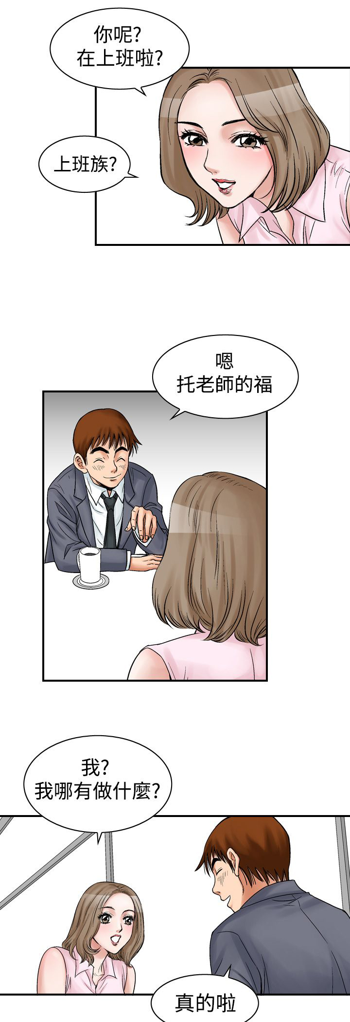 心灵捕手免费完整版高清观看漫画,第12章：天使1图