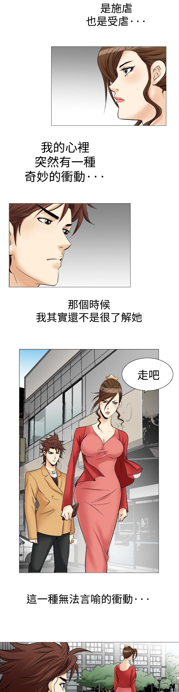 心灵猎手电子书下载漫画,第39章：背影1图