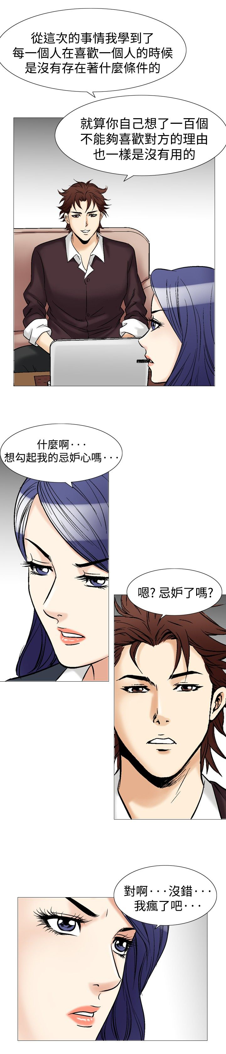 心灵捕手电影免费观看完整版漫画,第52章：出乎意料2图