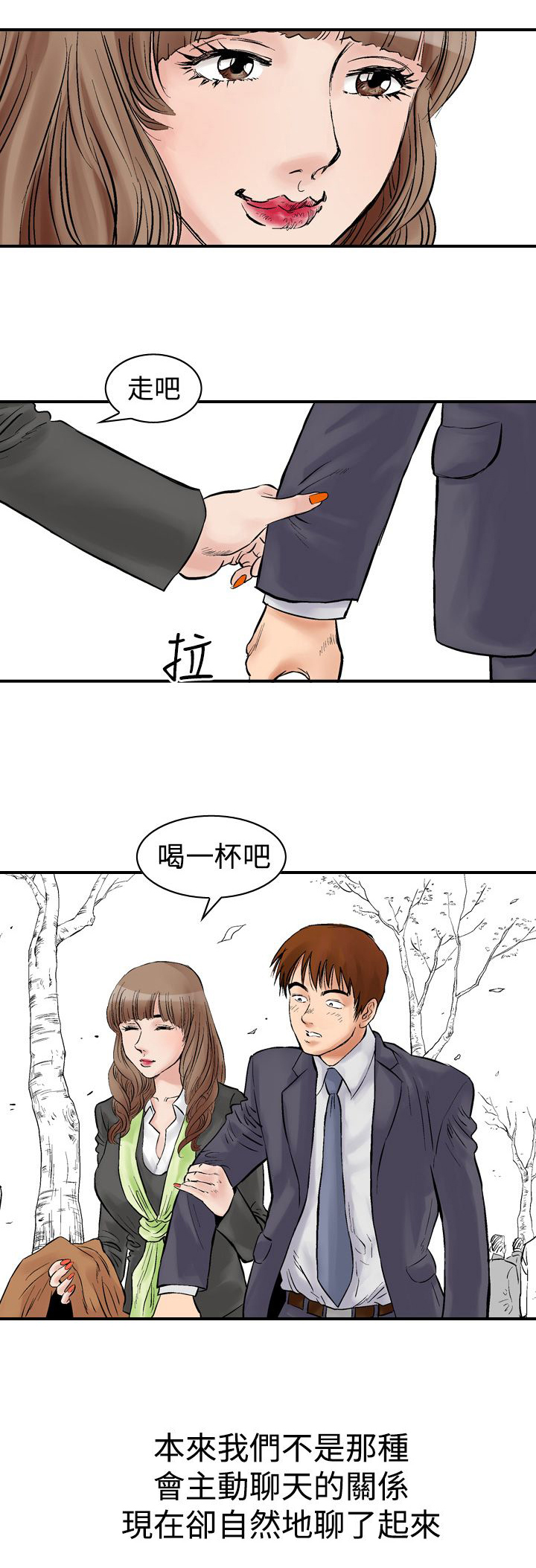 心灵捕手观后感300字漫画,第3章：续摊1图