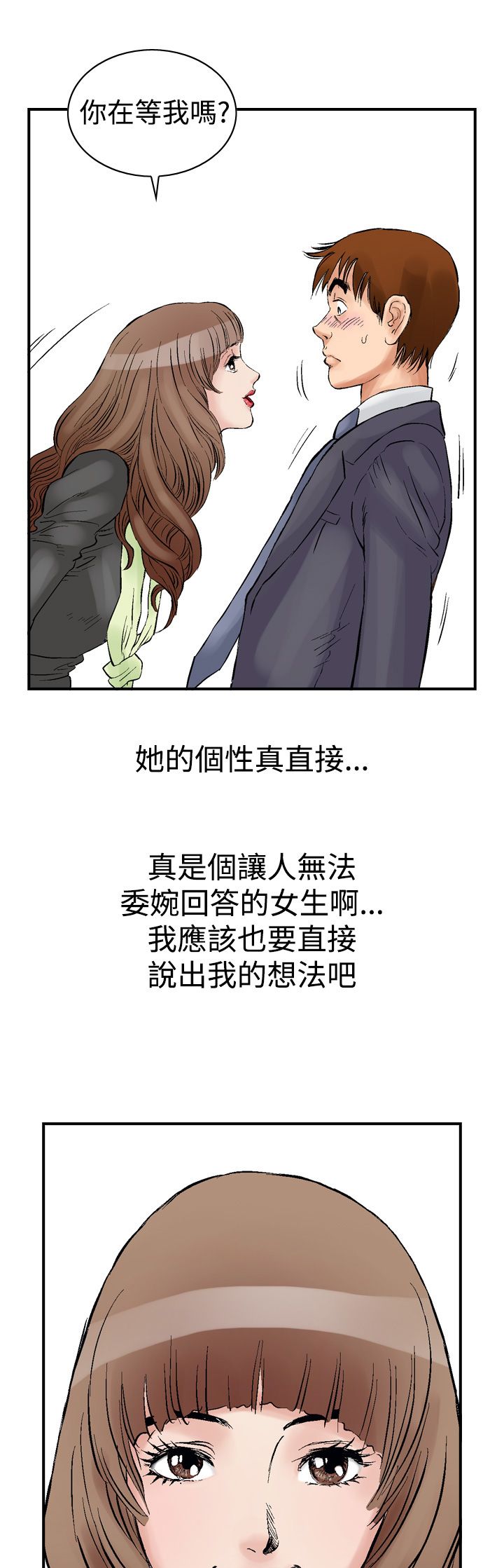 心灵捕手免费完整版高清观看漫画,第2章：开始1图