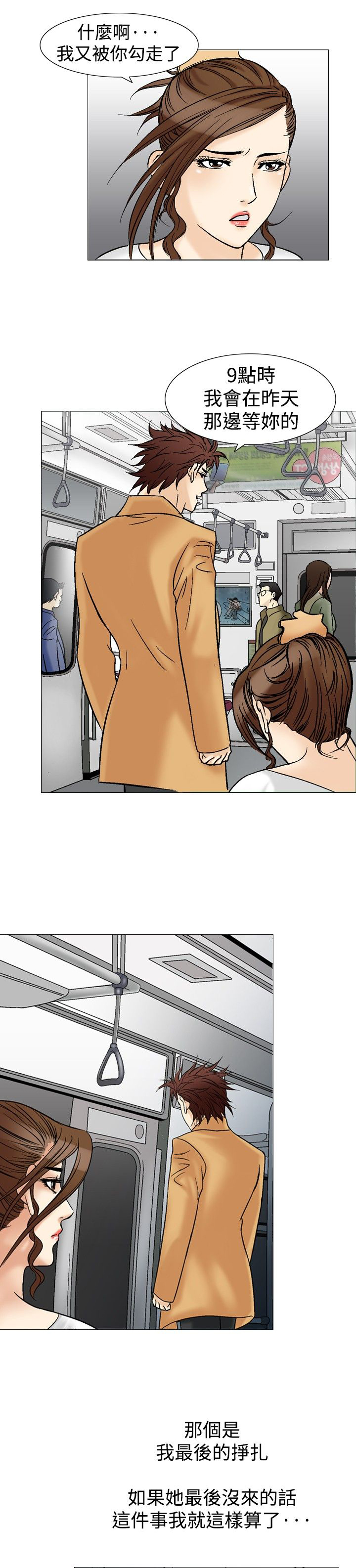 心灵猎人在线观看漫画,第43章：9点的挣扎2图
