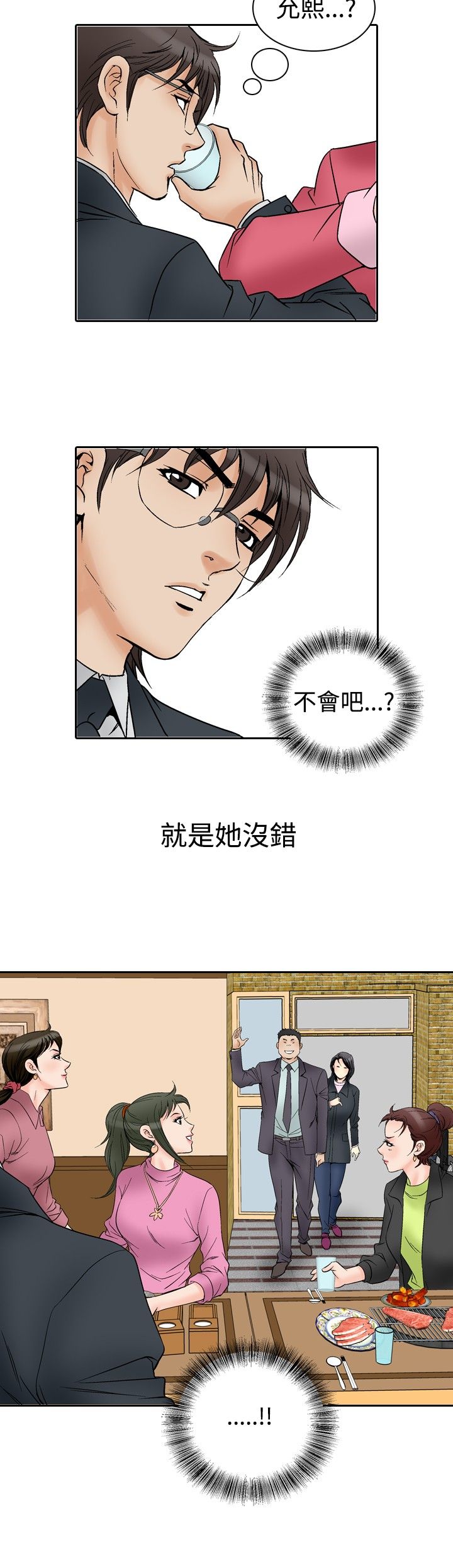 心灵捕手观后感漫画,第69章：同学会2图