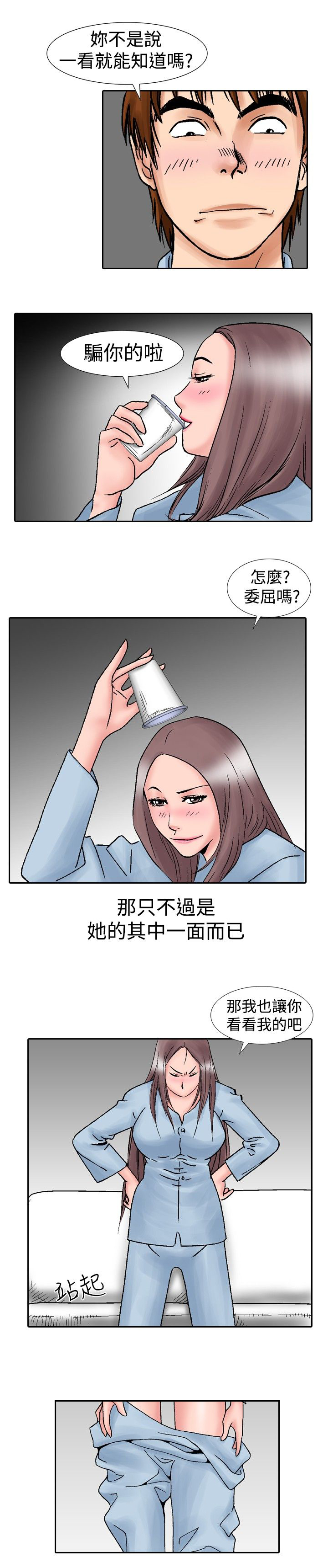 心灵捕手观后感800字漫画,第23章：初次的经验2图