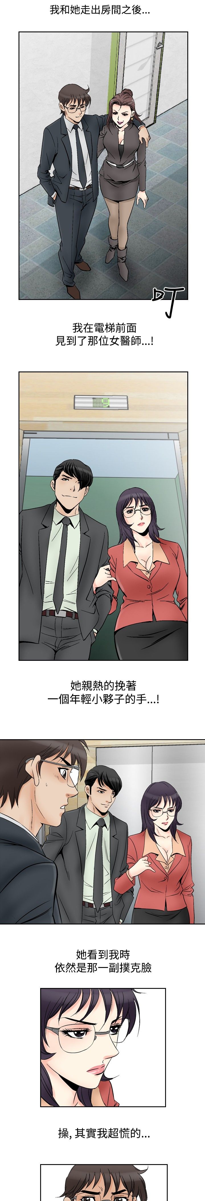 心灵猎手第一季漫画,第84章：机会1图