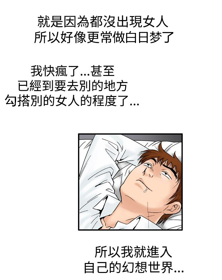 心灵猎手电子书下载漫画,第28章：妄想2图