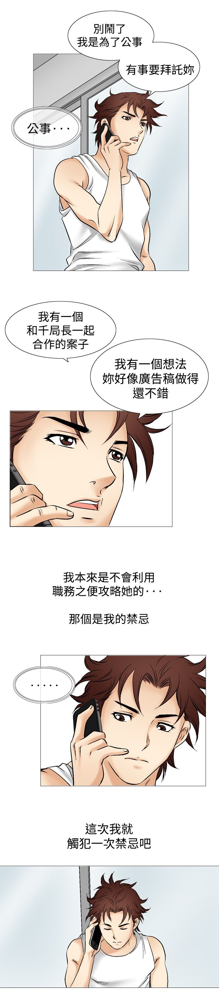 心灵捕手观后感800字漫画,第51章：广告稿1图