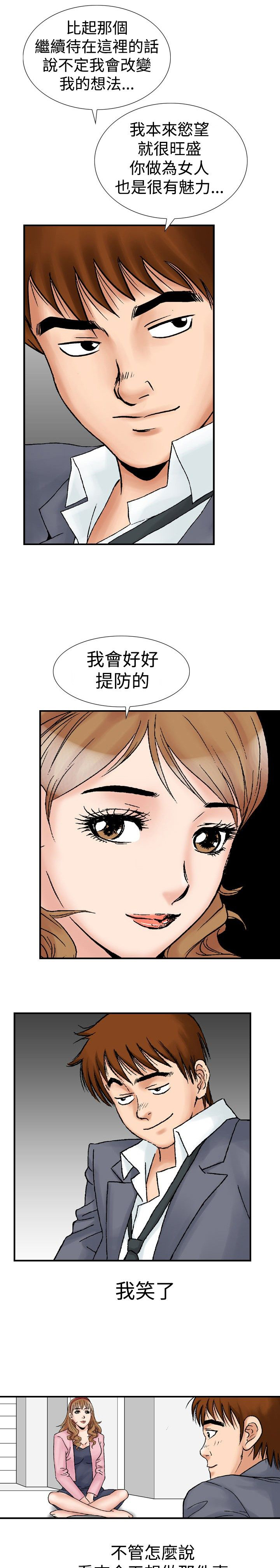 心灵猎手第一季漫画,第25章：世煕2图