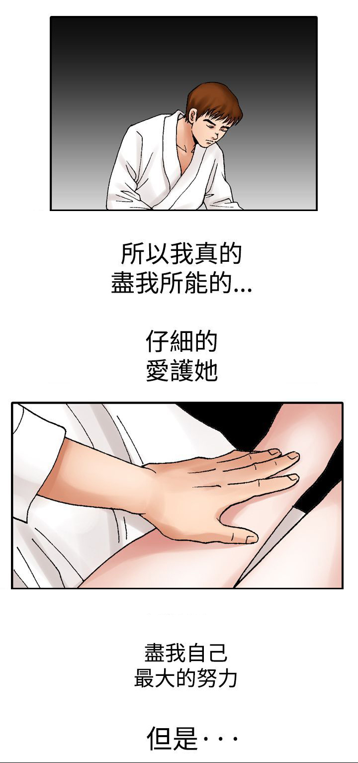 心灵猎手漫画,第17章：喜欢的老师2图