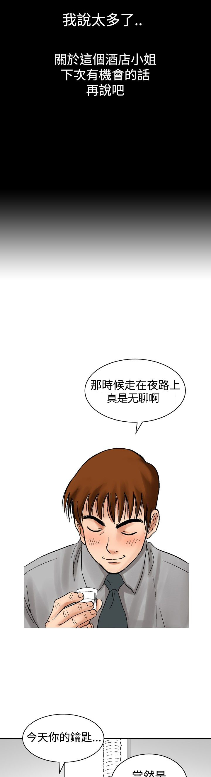 心灵猎手泰剧全集漫画,第6章：安静美22图