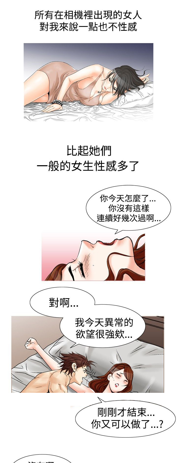 心灵猎手第一季在线观看漫画,第32章：更进一步2图