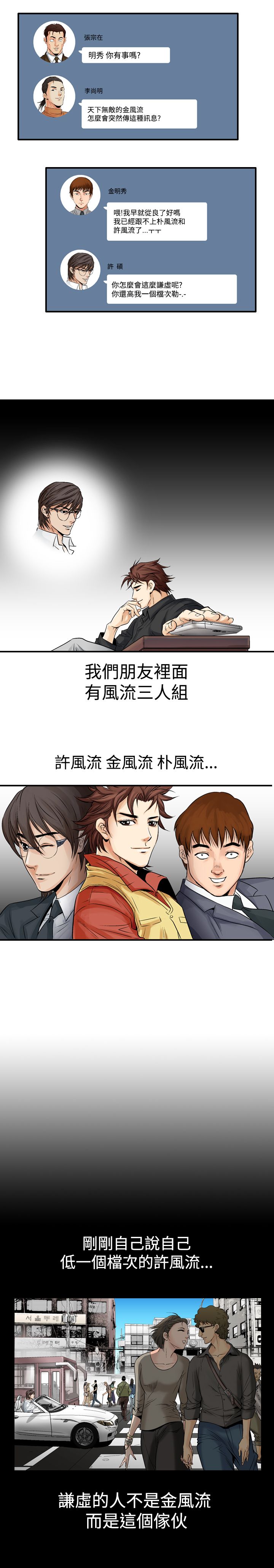 心灵猎手泰剧全集漫画,第31章：三风流1图